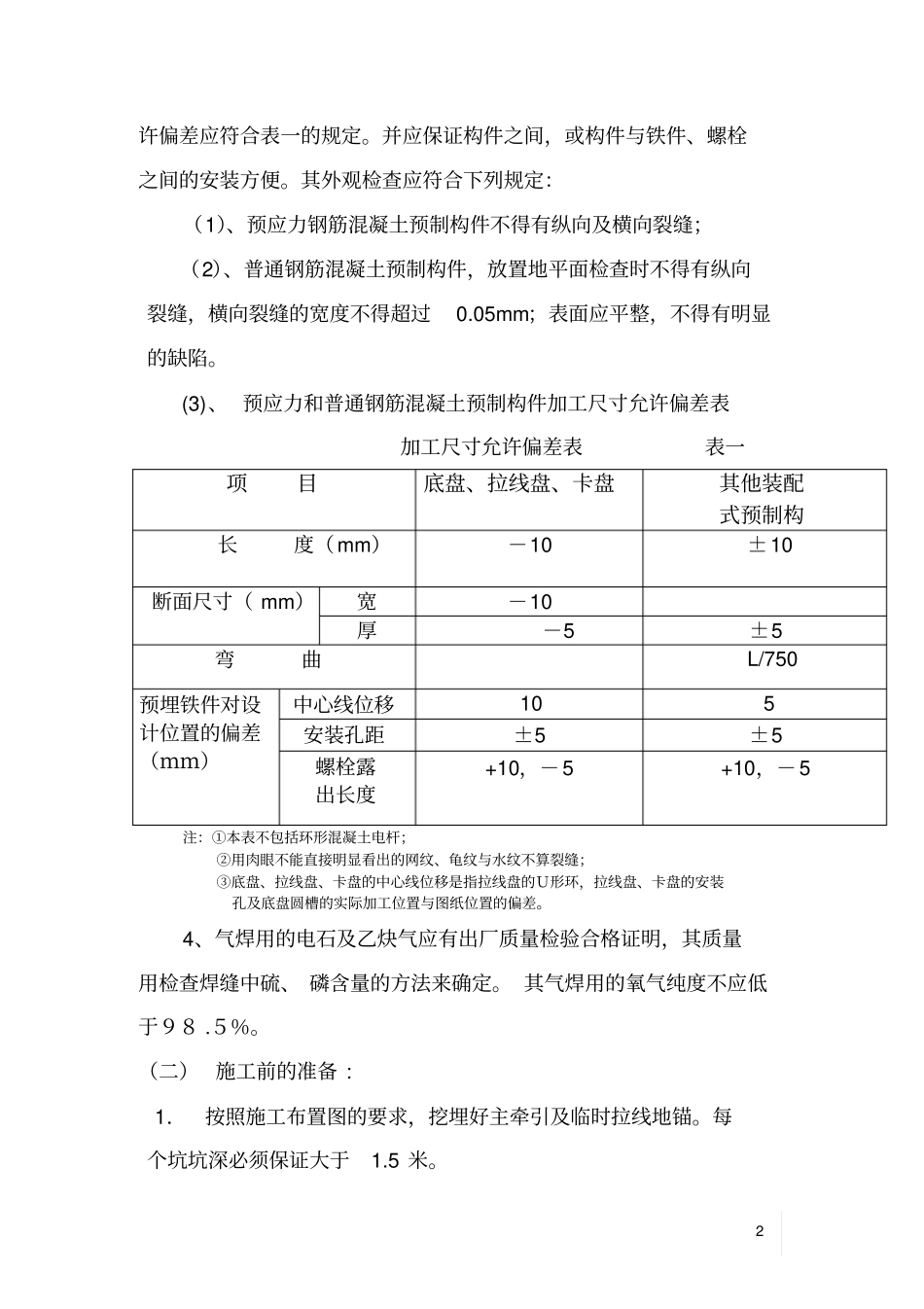 组塔施工方案_第3页