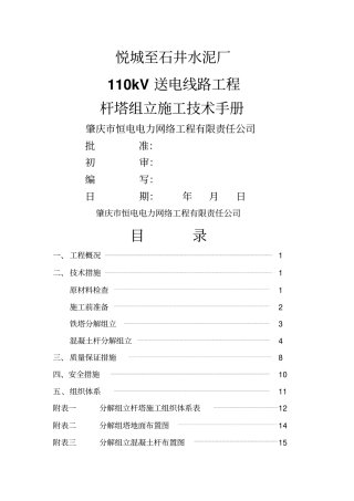 组塔施工方案
