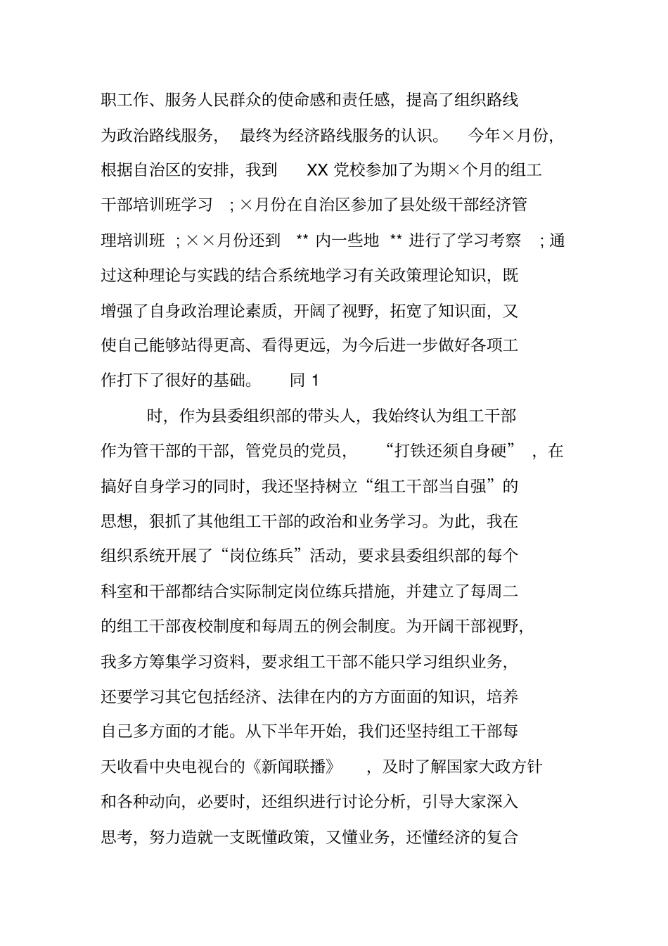 组工干部三述报告_第2页