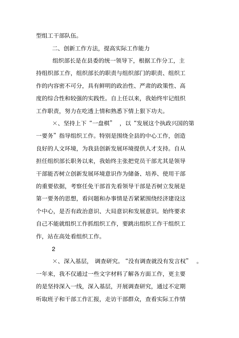 组工干部三述报告_第3页