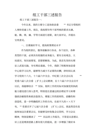 组工干部三述报告