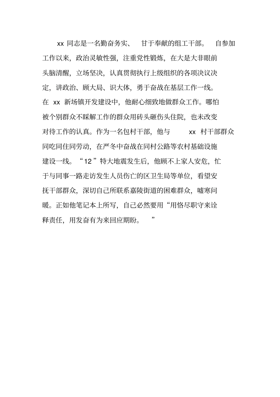 组工干部先进事迹材料用生命践行群众线路_第2页