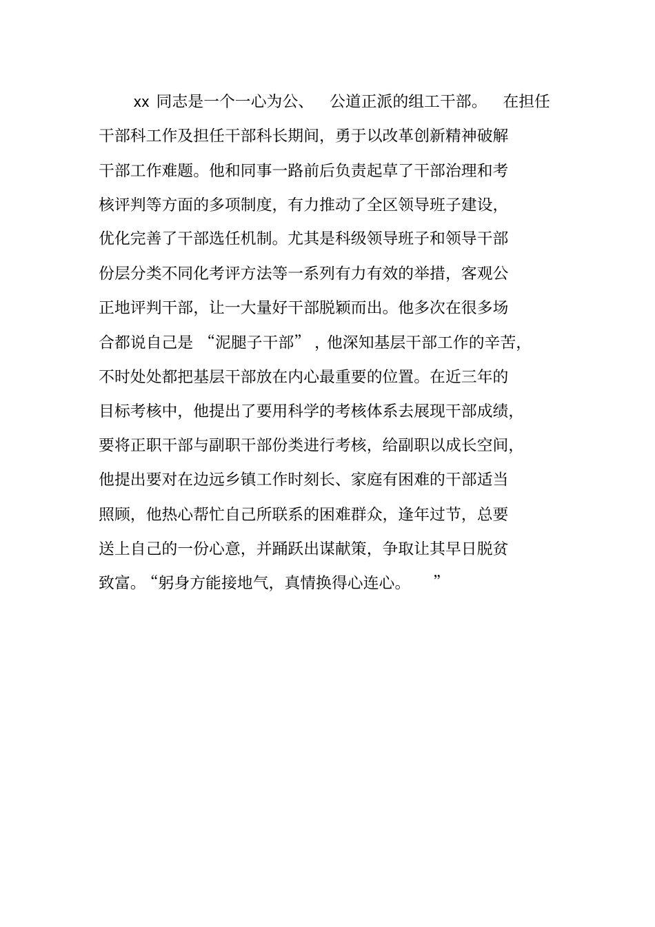 组工干部先进事迹材料用生命践行群众线路_第3页