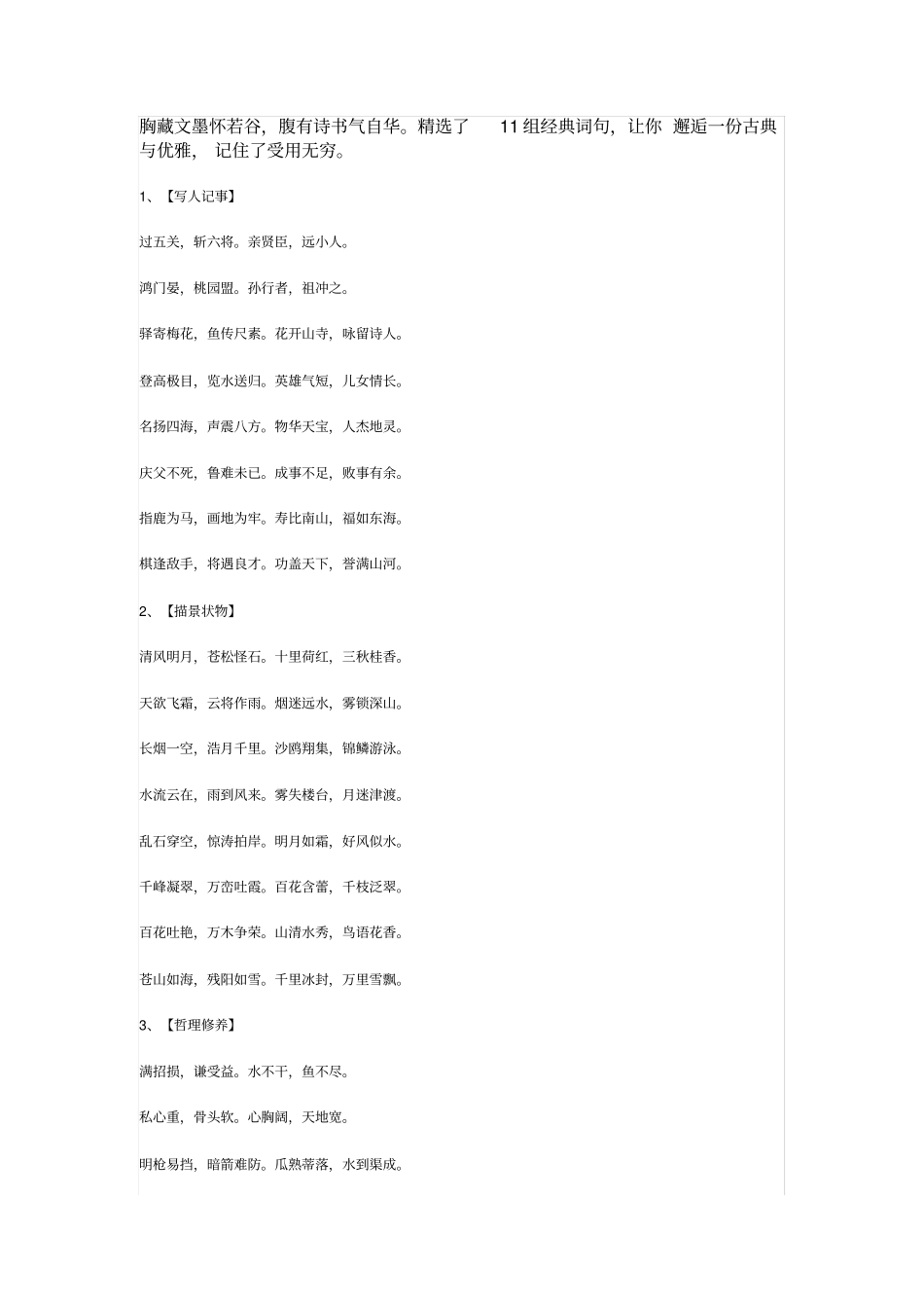 组对仗的句子_第1页