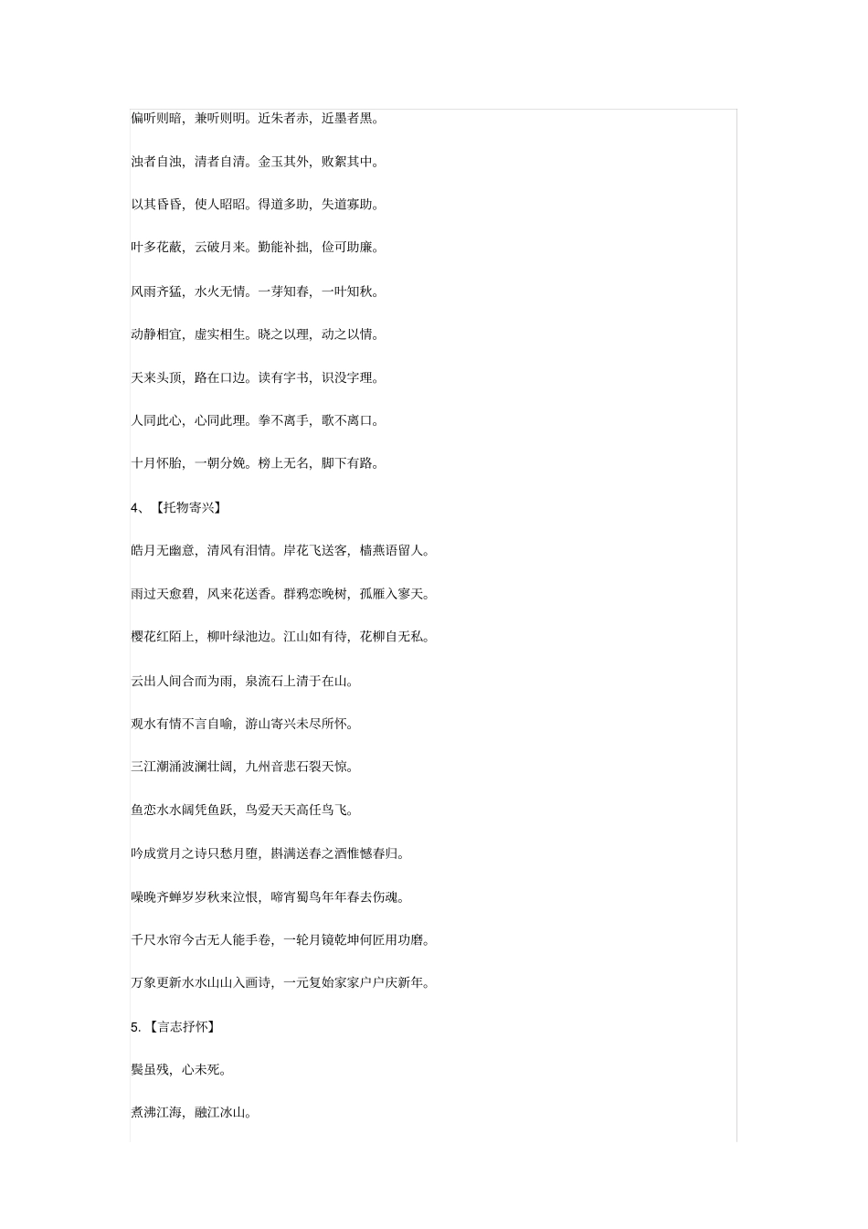 组对仗的句子_第2页