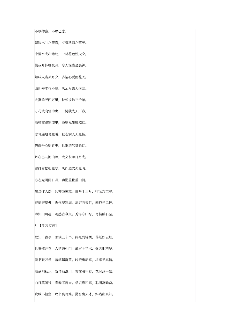 组对仗的句子_第3页