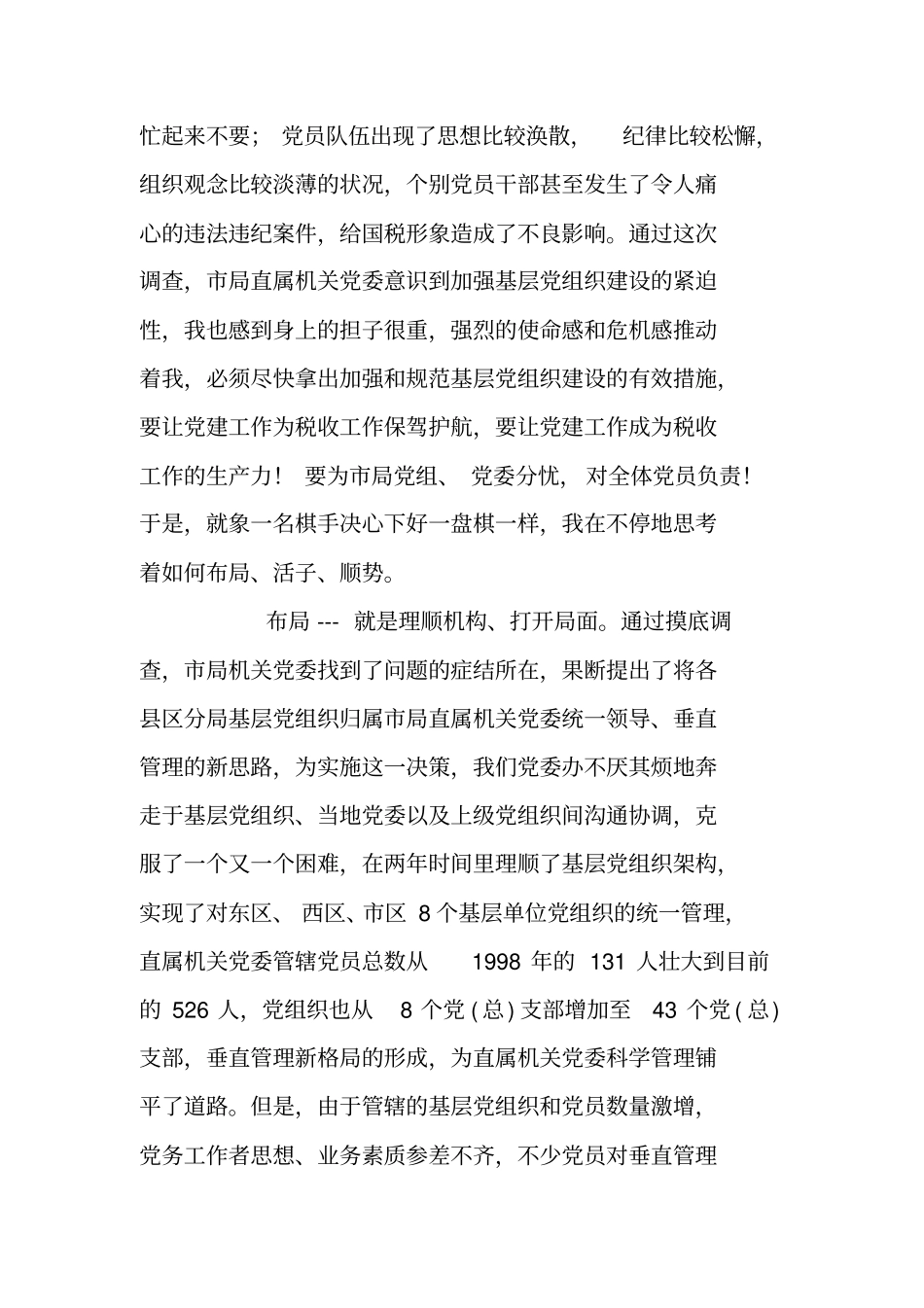 组工干部先进事迹汇报会的发言材料_第2页