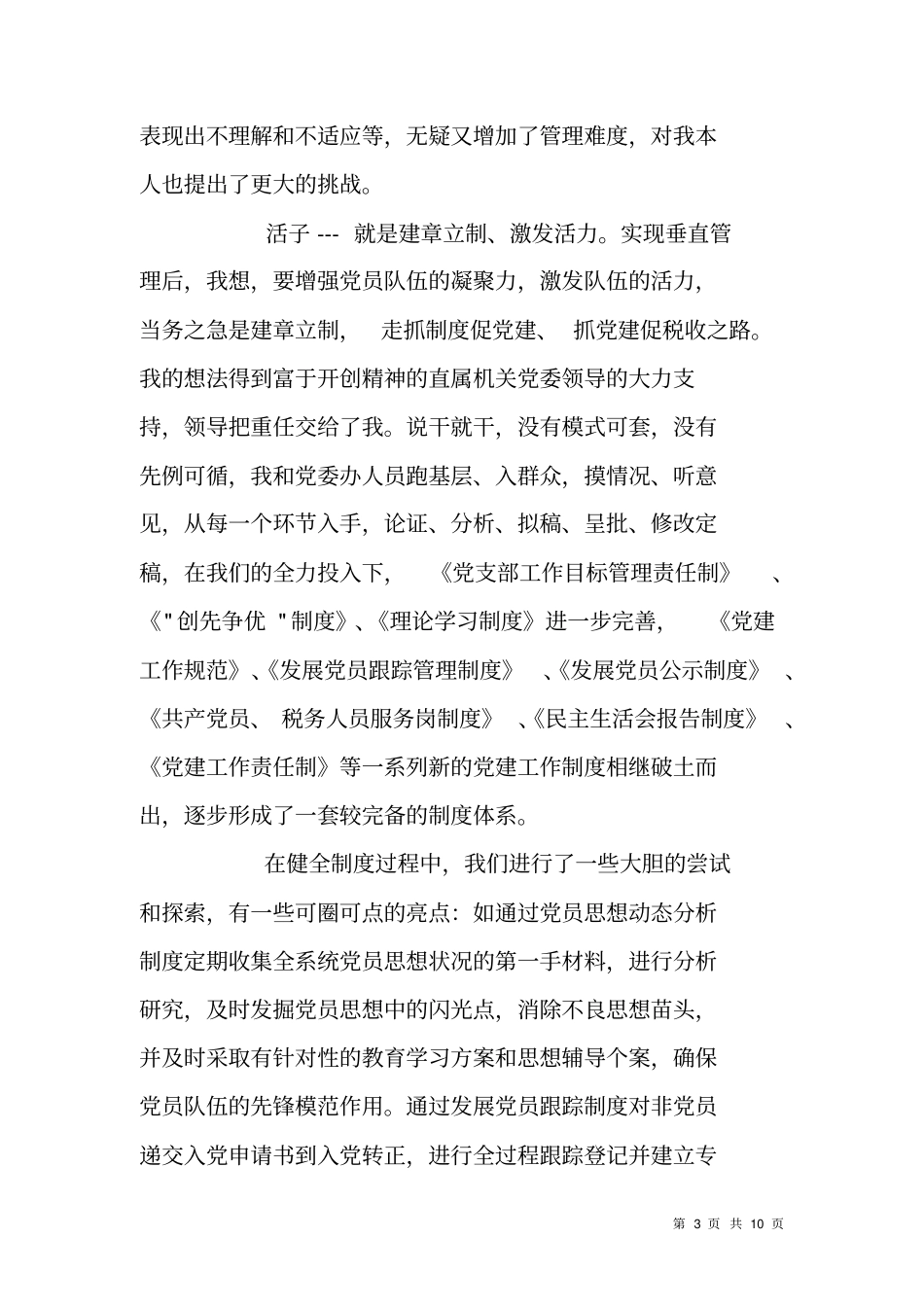 组工干部先进事迹汇报会的发言材料_第3页