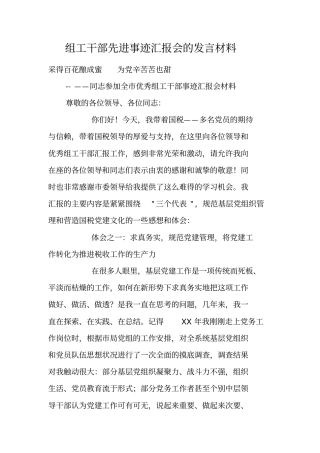 组工干部先进事迹汇报会的发言材料