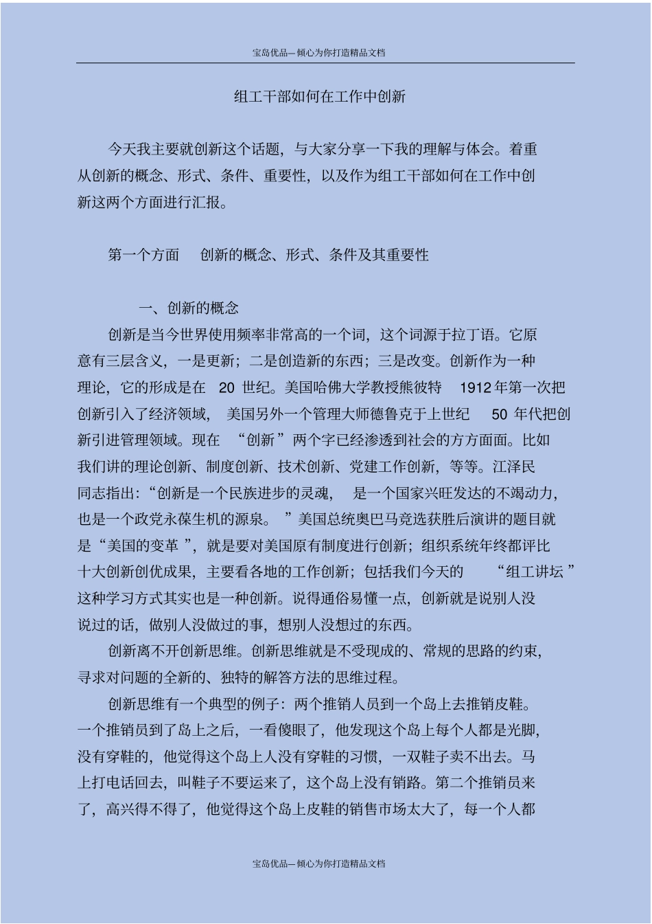 组工干部如何在工作中创新_第2页