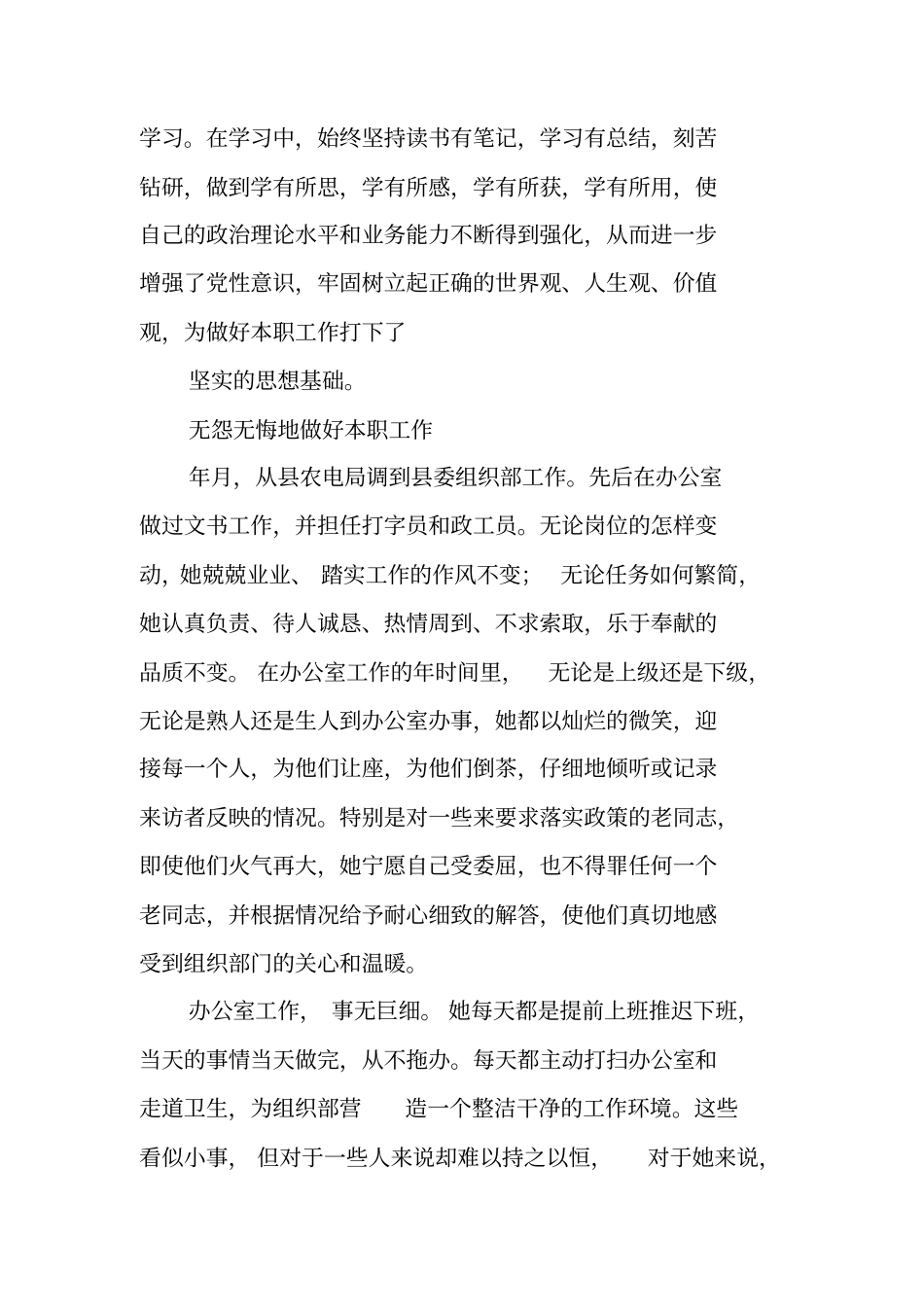 组工干部述职报告_第2页