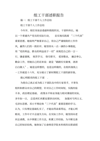 组工干部述职报告