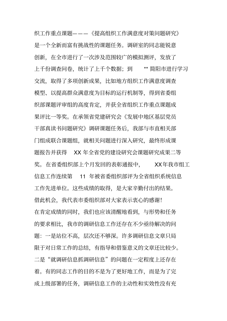 组工调研信息工作会议动员讲话_第2页