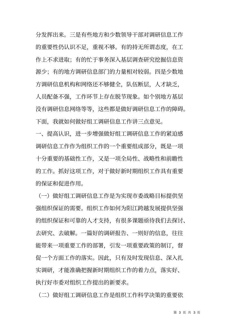 组工调研信息工作会议动员讲话_第3页