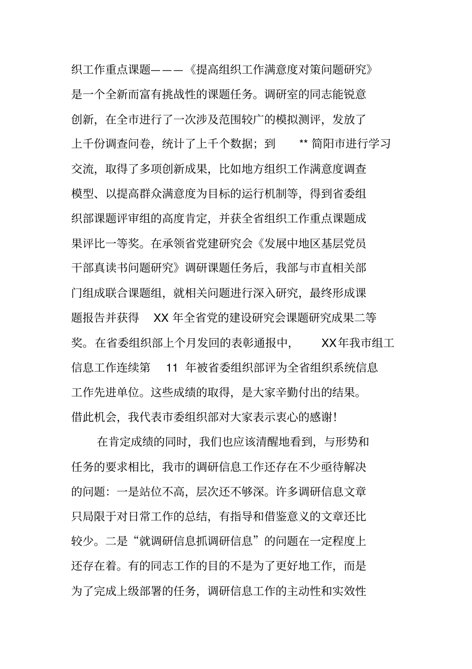 组工调研信息工作领导动员讲话_第2页
