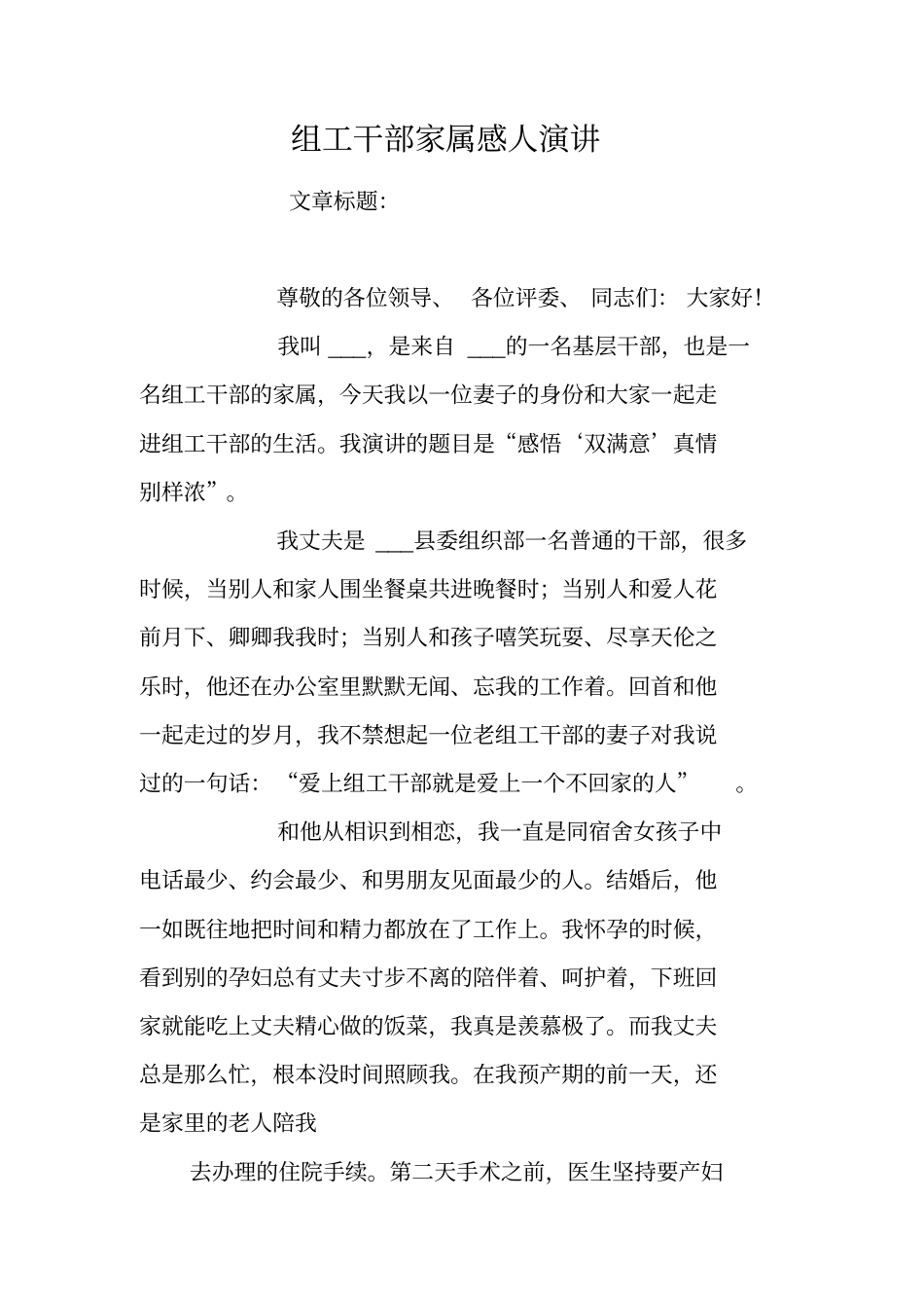 组工干部家属感人演讲_第1页