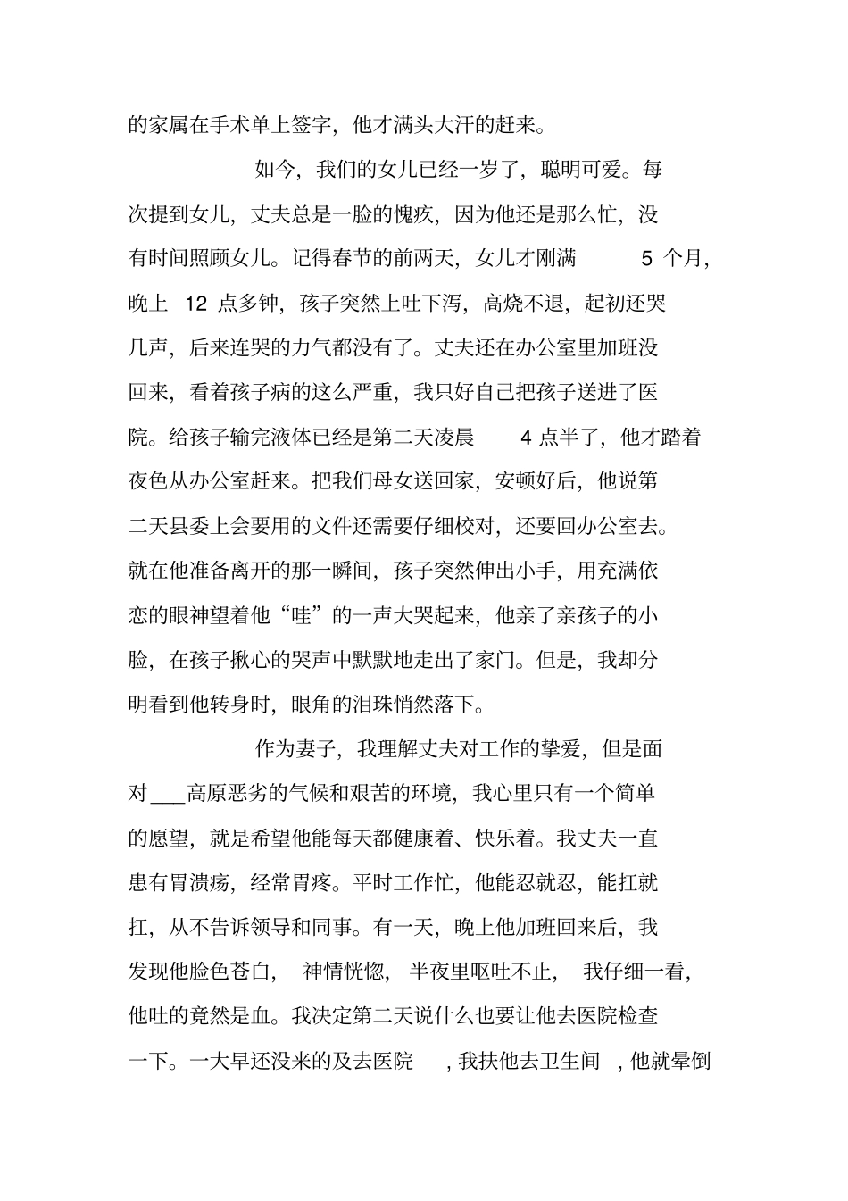 组工干部家属感人演讲_第2页