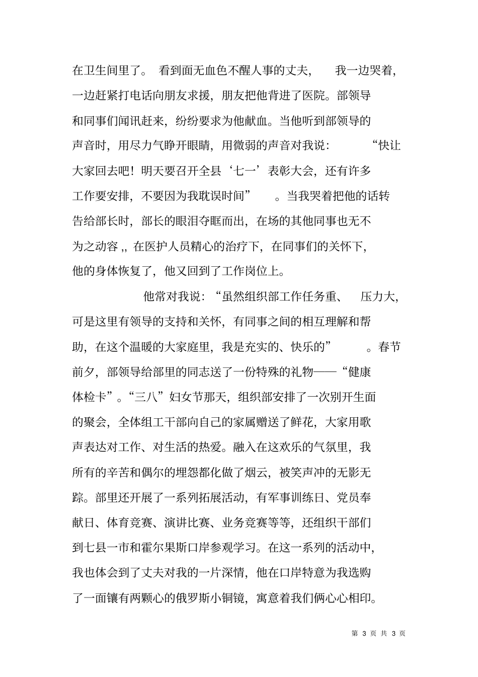 组工干部家属感人演讲_第3页