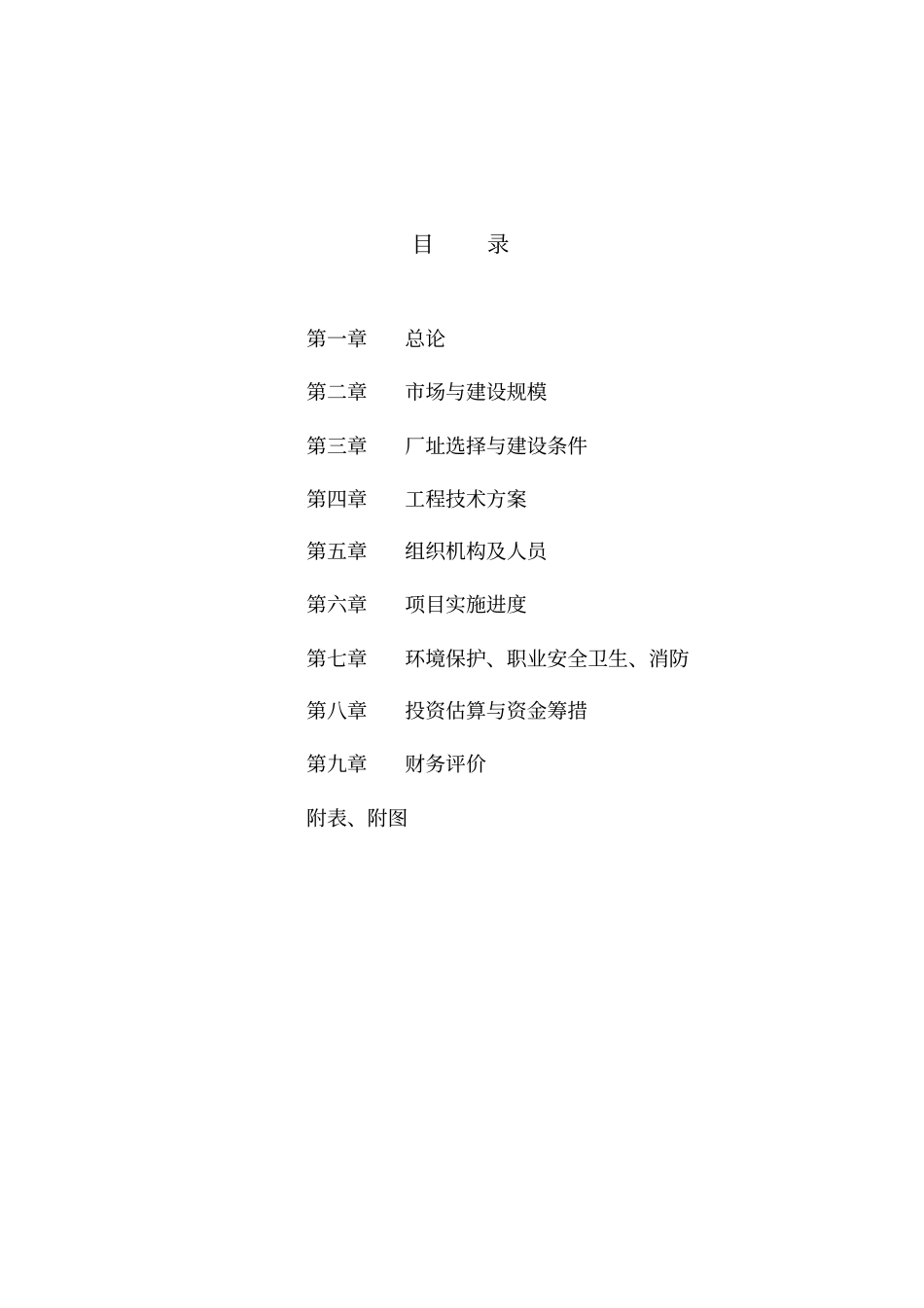 组建中外合资金属材料技术有限公司可行性研究报告_第2页