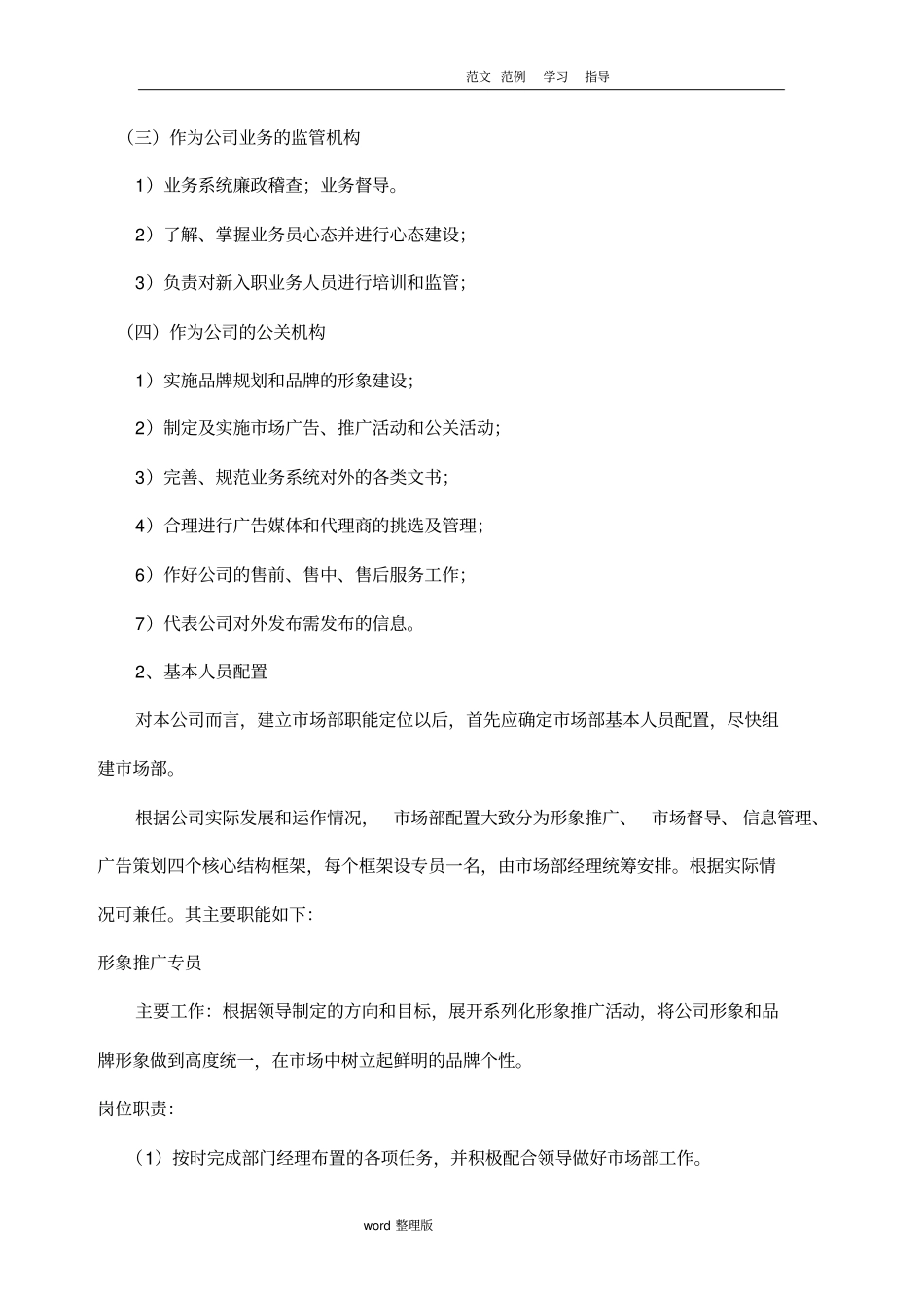 组建场部的方案总结_第2页