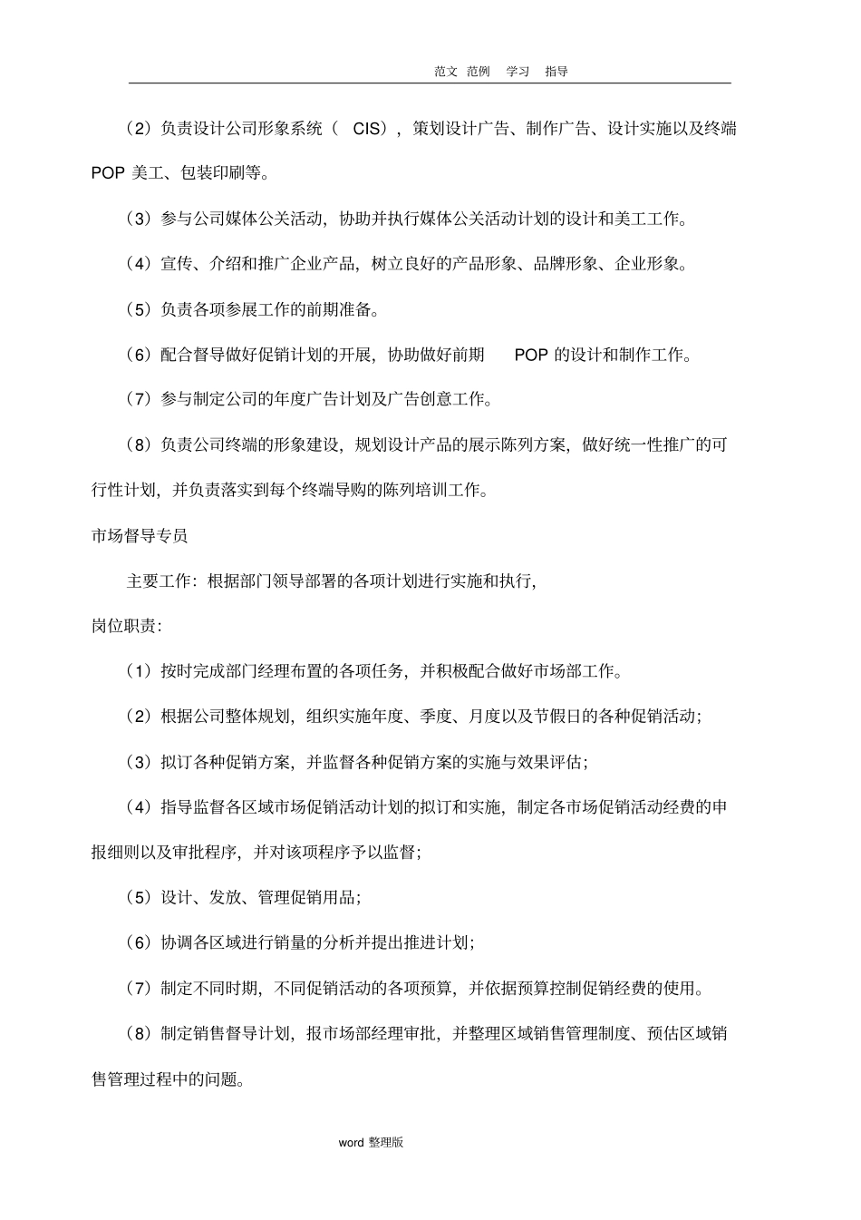 组建场部的方案总结_第3页