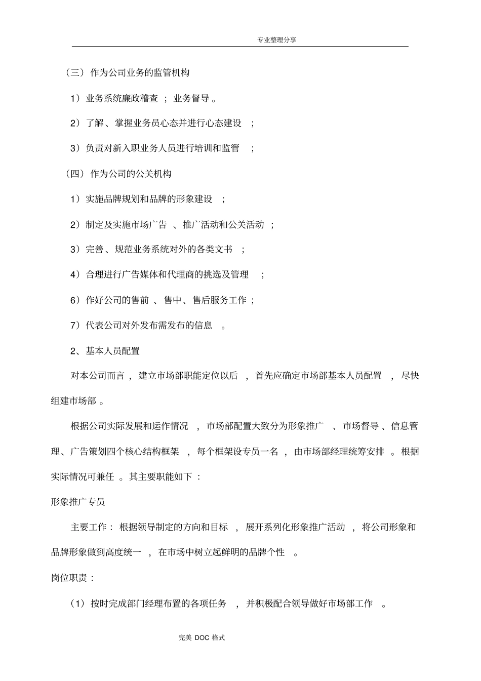 组建场部的方案说明_第2页