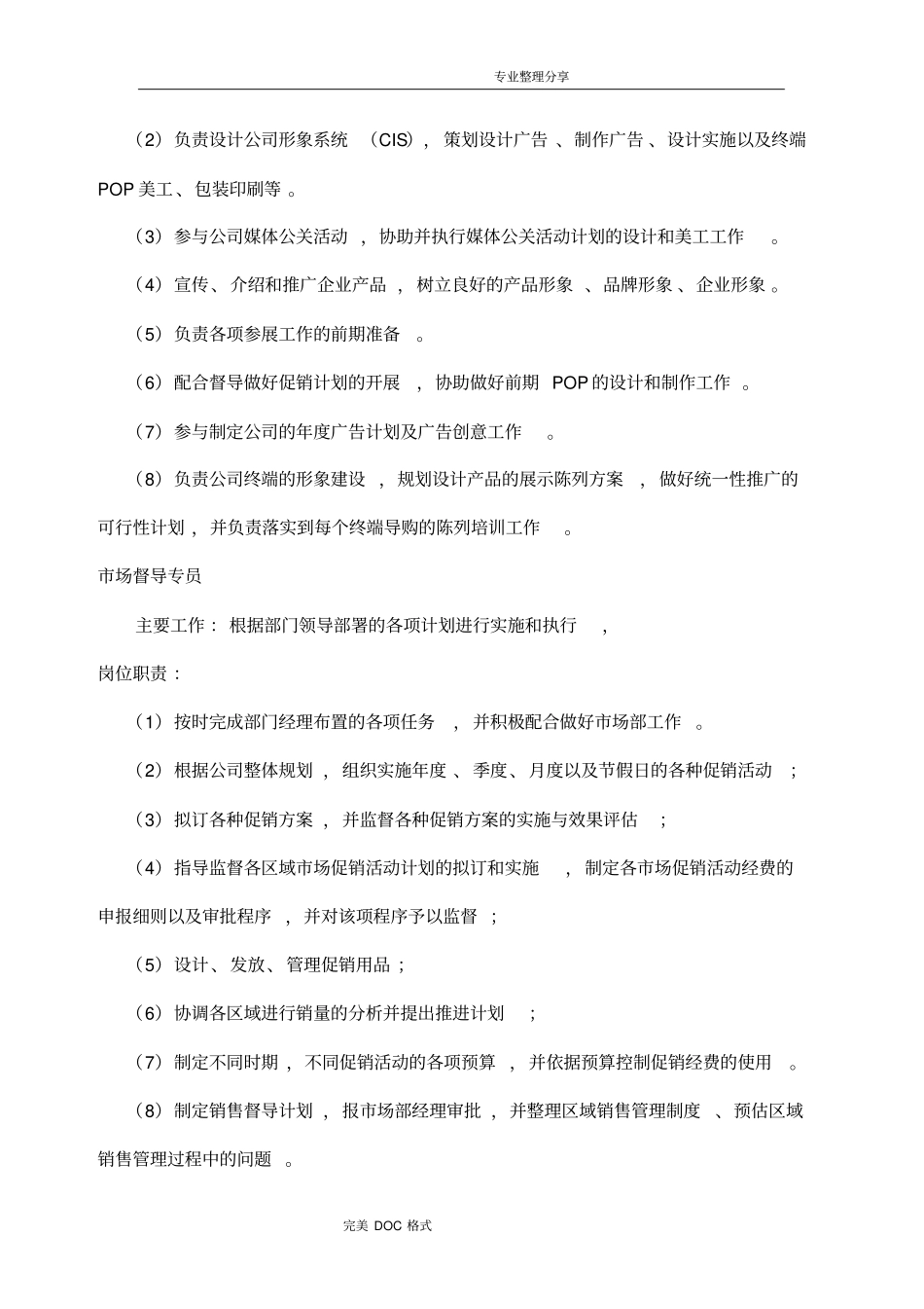 组建场部的方案说明_第3页