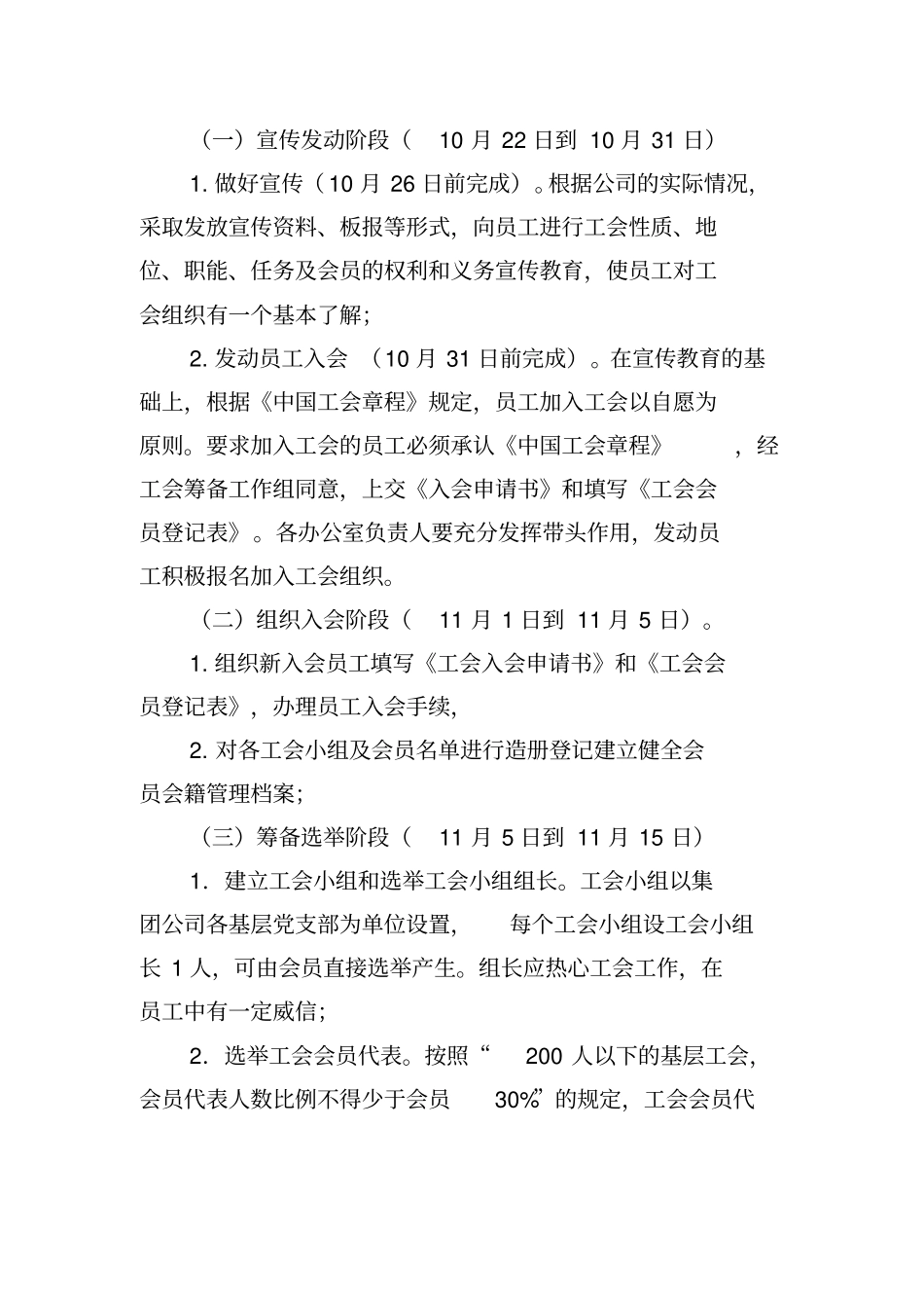 组建工会组织的筹备工作方案_第3页
