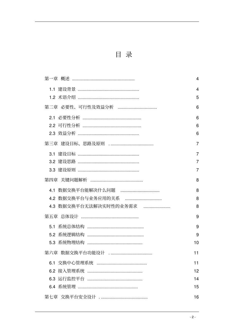 组建数据平台方案资料_第2页