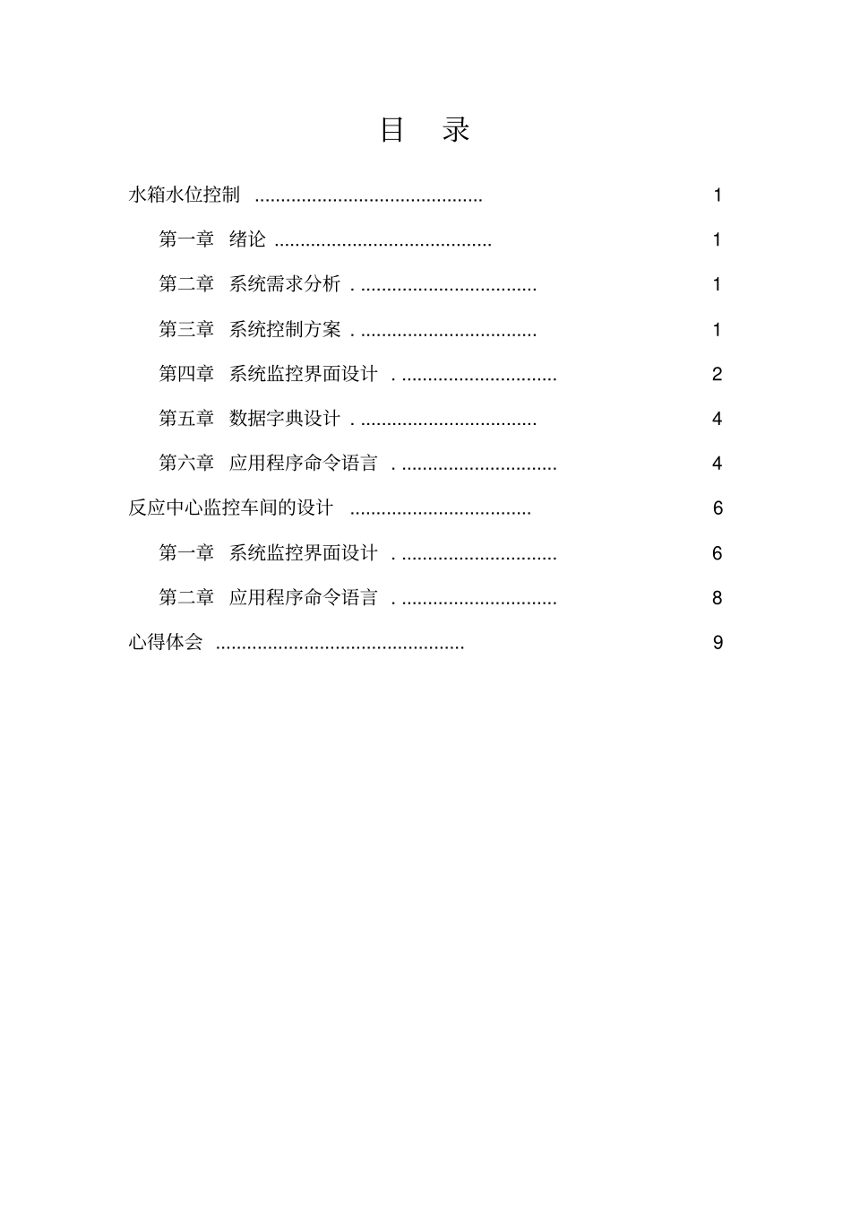 组态王_水箱水位控制_第1页