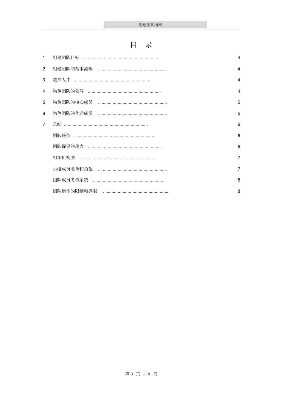 组建项目团队_第3页