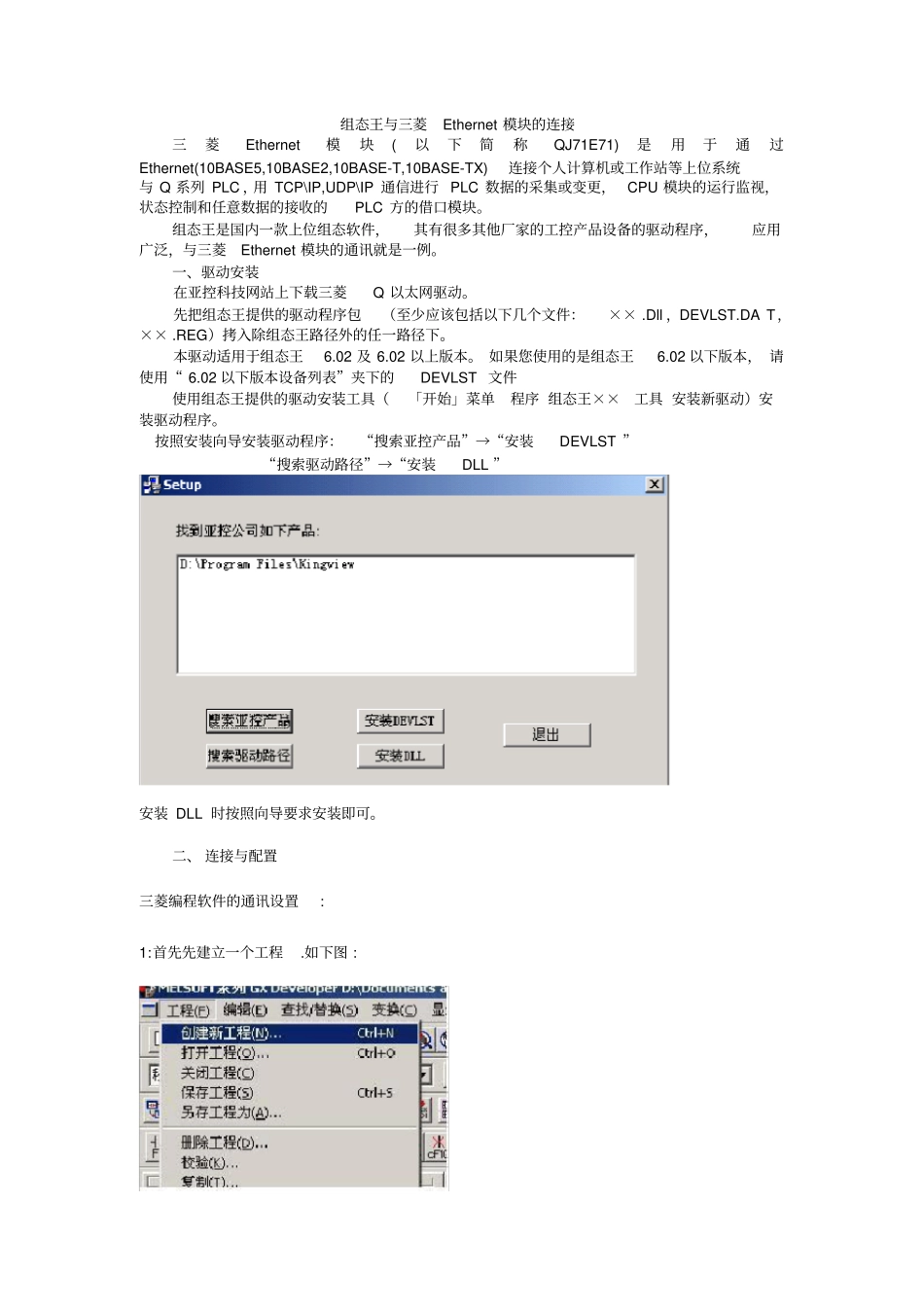 组态王与三菱Ethernet模块的连接_第1页