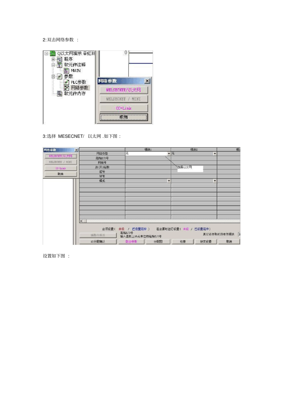 组态王与三菱Ethernet模块的连接_第2页