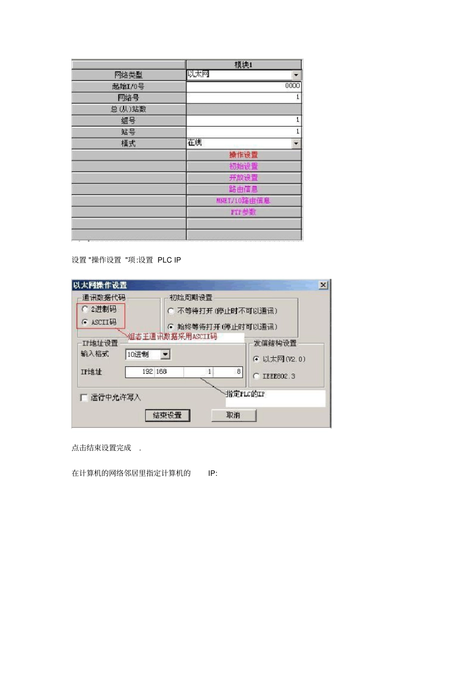 组态王与三菱Ethernet模块的连接_第3页