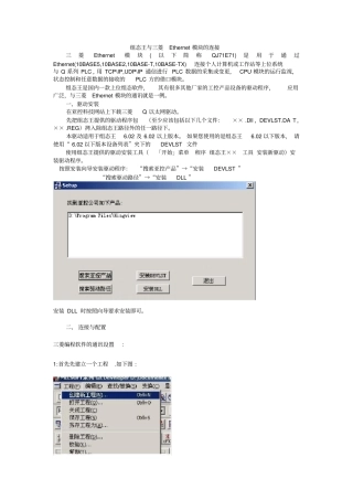 组态王与三菱Ethernet模块的连接