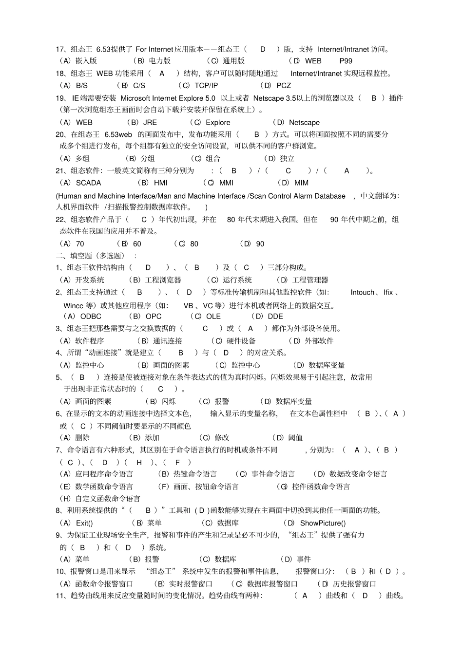 组态王软件理论复习题2015讲解_第2页