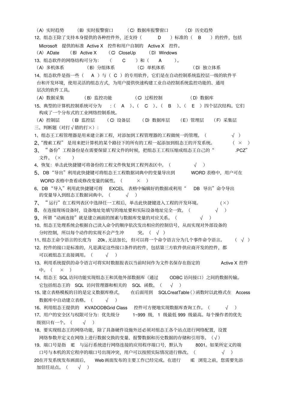 组态王软件理论复习题2015讲解_第3页