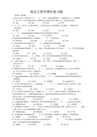 组态王软件理论复习题2015讲解