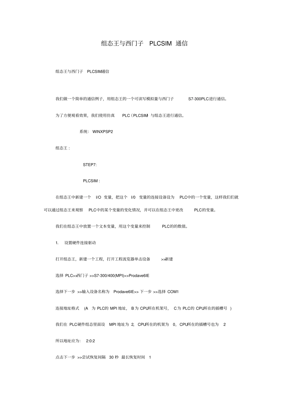 组态王与西门子PLCSIM通信_第1页