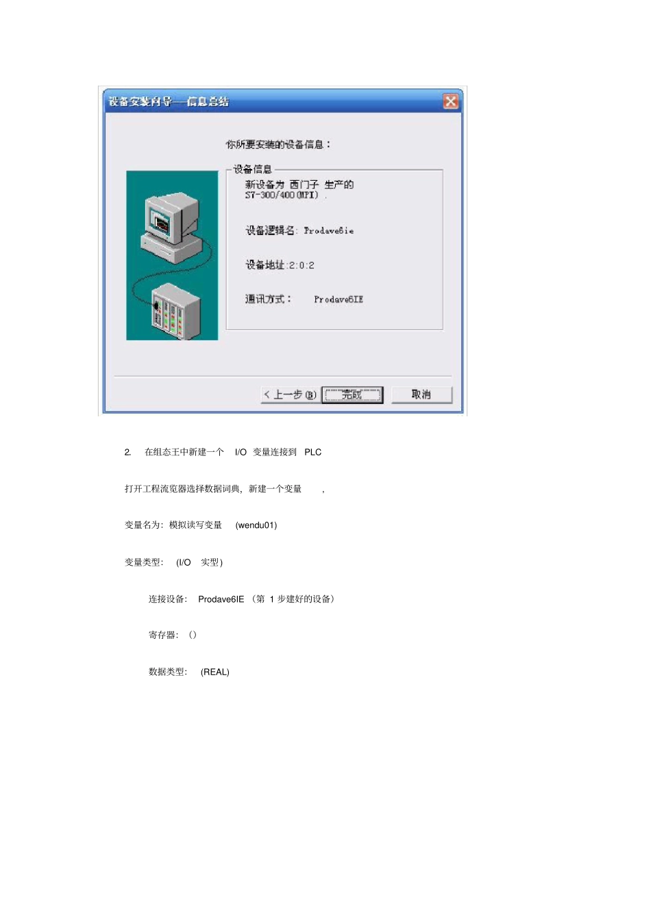 组态王与西门子PLCSIM通信_第2页