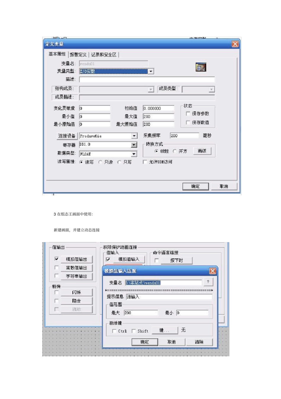 组态王与西门子PLCSIM通信_第3页