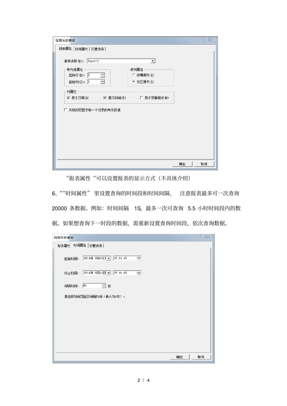 组态王历史数据导出EXCEL表格技巧_第2页