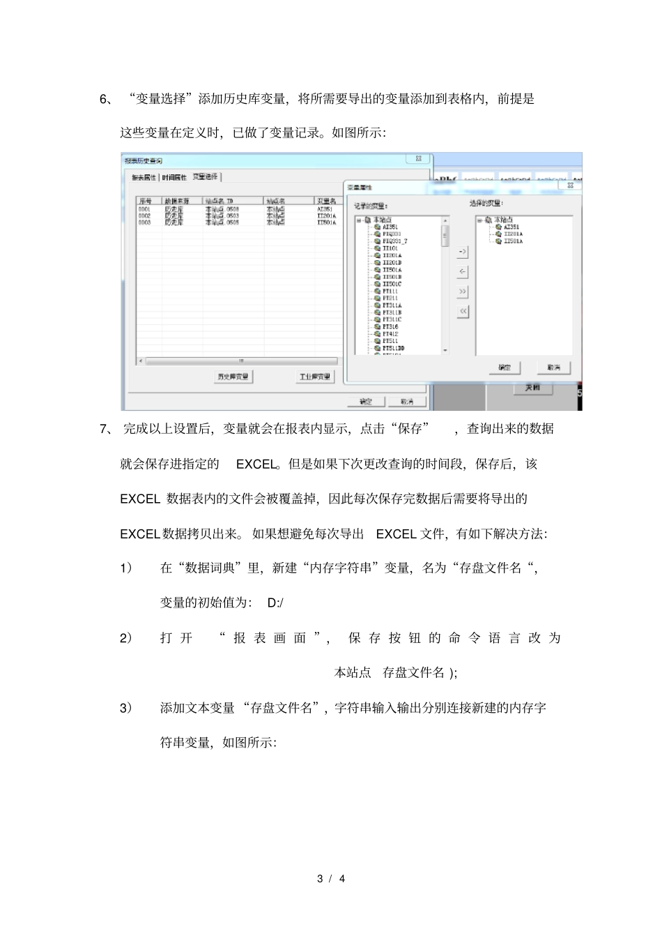 组态王历史数据导出EXCEL表格技巧_第3页