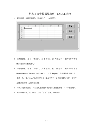 组态王历史数据导出EXCEL表格技巧