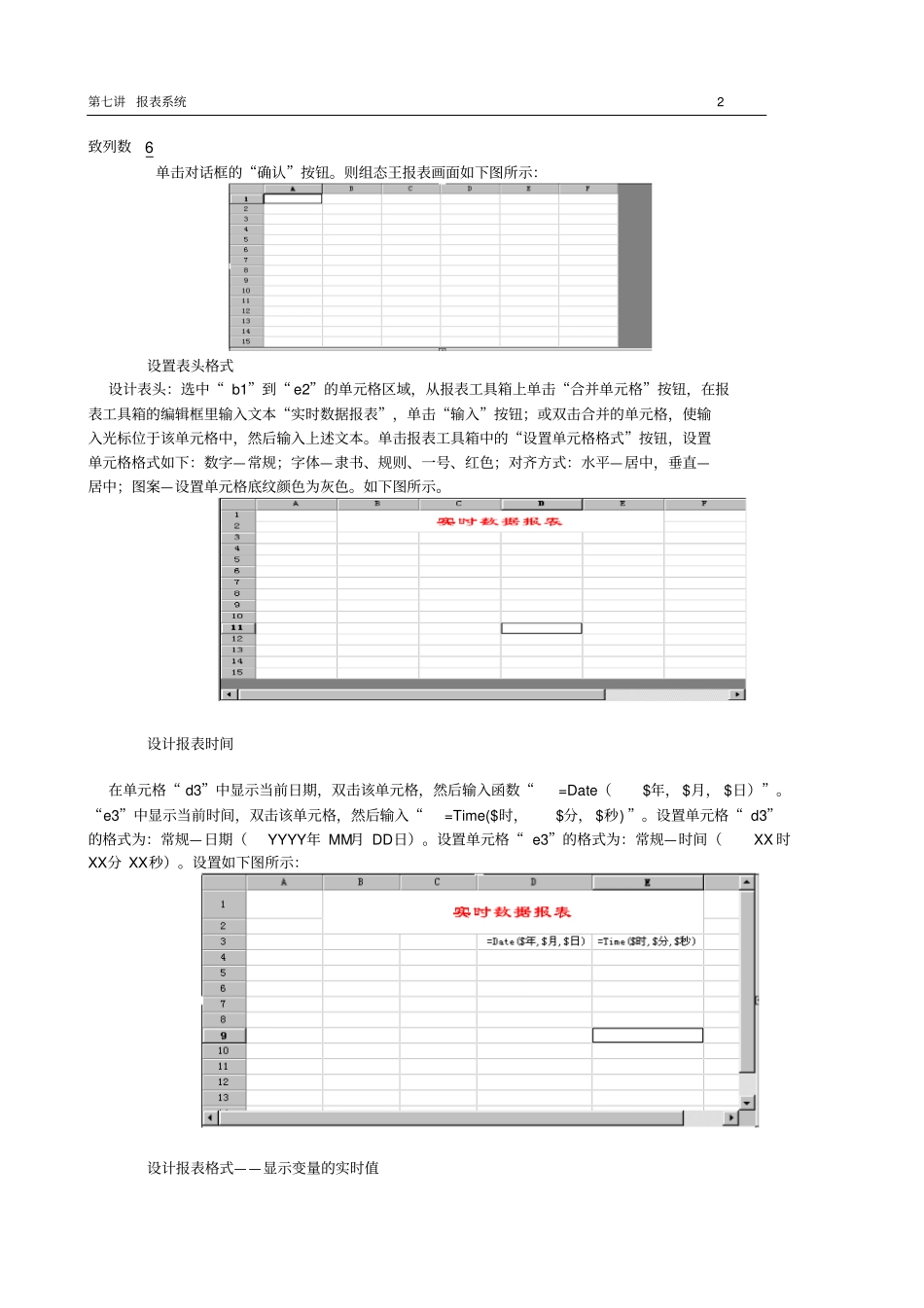 组态王软件详细教程报表系统_第2页