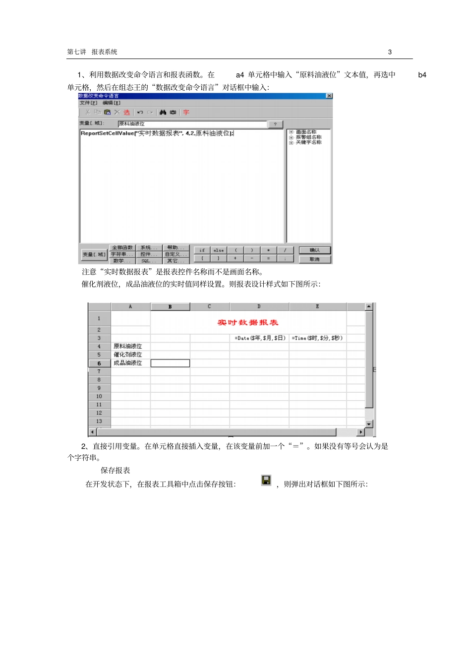 组态王软件详细教程报表系统_第3页