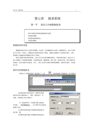 组态王软件详细教程报表系统