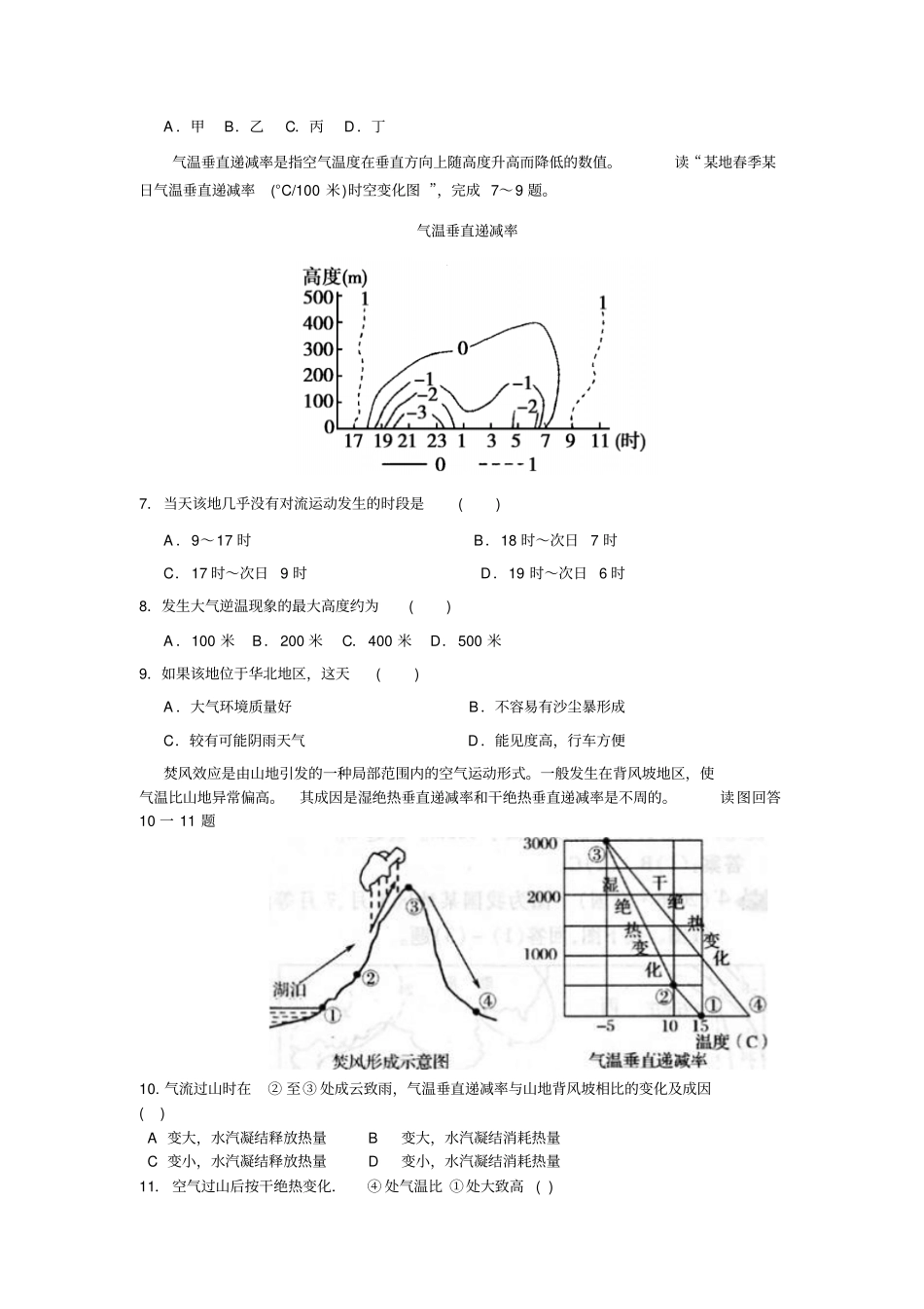 组成与垂直分层_第2页