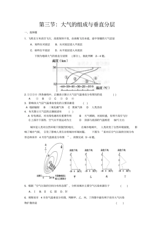 组成与垂直分层