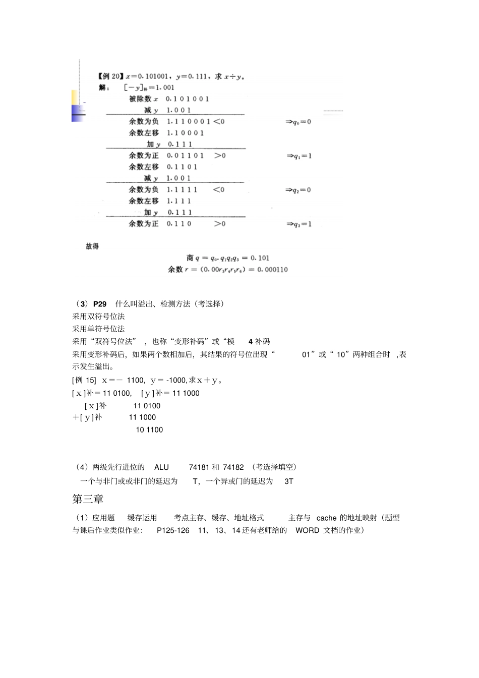 组成原理复习资料_第3页
